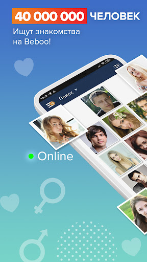 Beboo – знакомства и общение — экран приложения